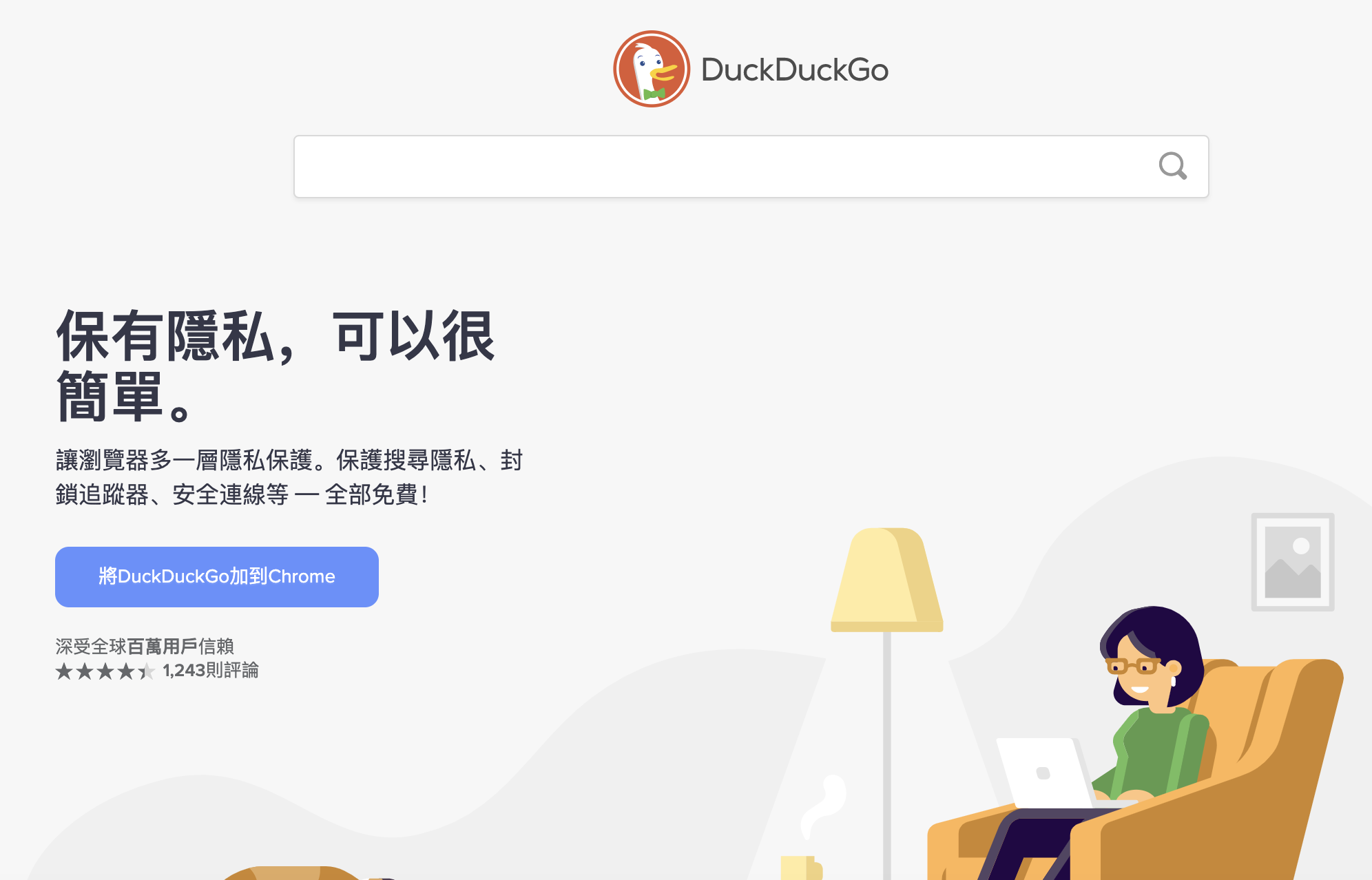 DuckDuckGo搜索引擎官方网站