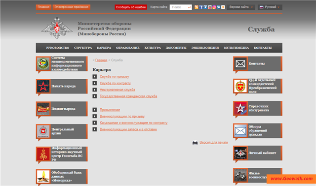 俄罗斯国防部官方网站