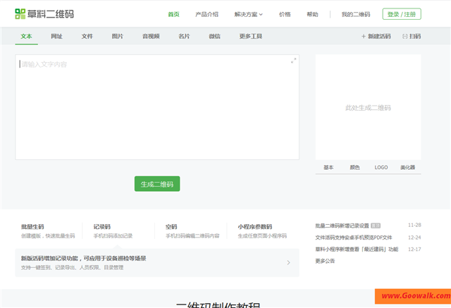 草料二维码