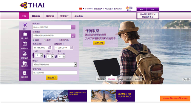 泰国国际航空公司官网，简称泰航。