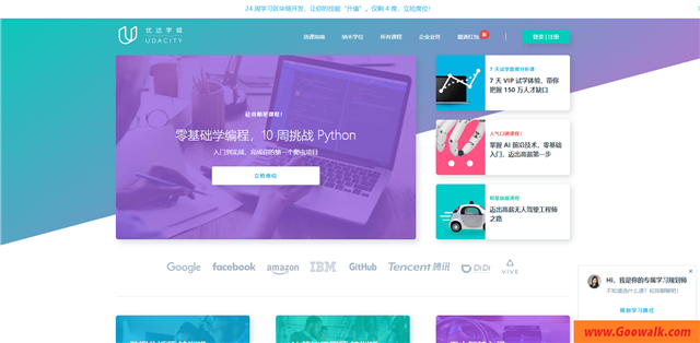 优达学城 (Udacity)中国官网 - 传授硅谷的名企官方课程